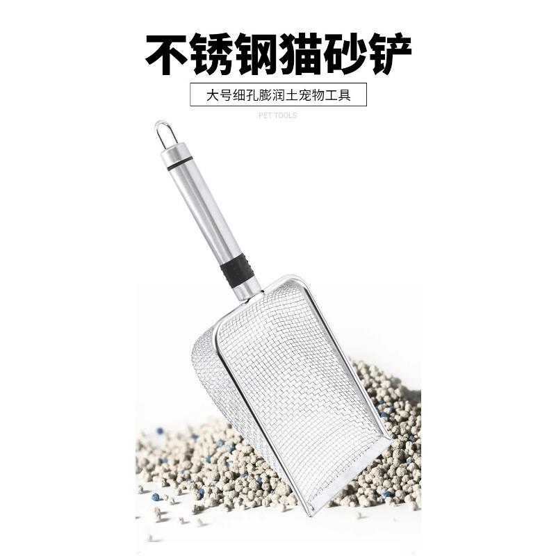 Stainless Steel Cat Litter Shovel Large Fine-pore Bentonite Mesh Shovel for Picking Up Toilet Feces Cat Pet Cleaning Tool
