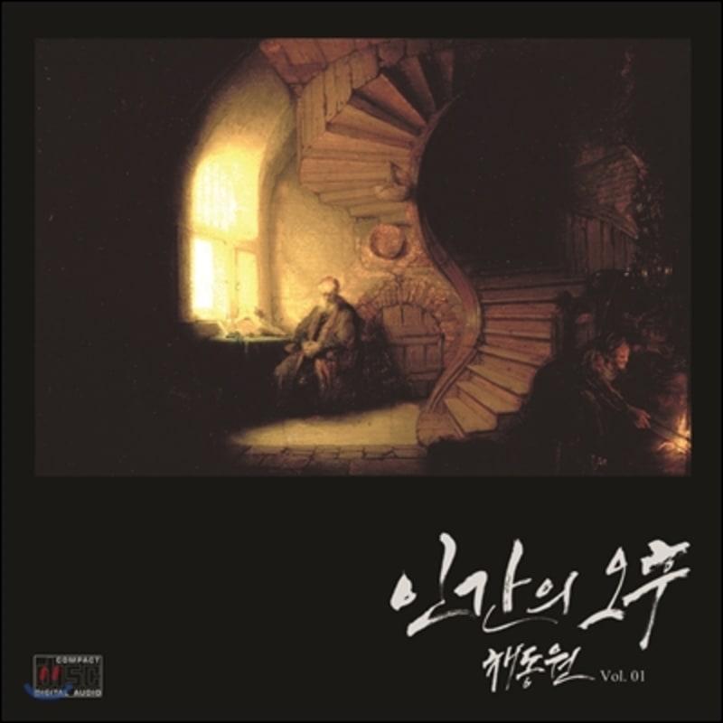 

Chae Dong-won - Human Afternoon
