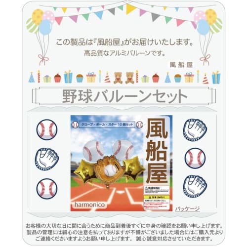[Balloon Shop] Baseball Balloon (Large) Birthday Glove Ball Star Decoration Present Surprise Aluminum Balloon Commemorative Stunning (Birthday)