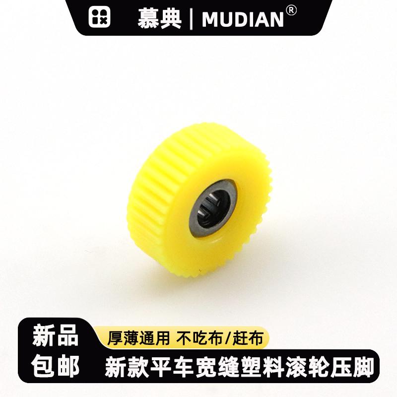 

Machine Flat Wide Seam Plastic Roller Presser Foot Do Not Eat Cloth Do Not Catch Cloth Line Pressing Thickness Neutral Plastic Wheel Presser Foot 1 Separate Wheel