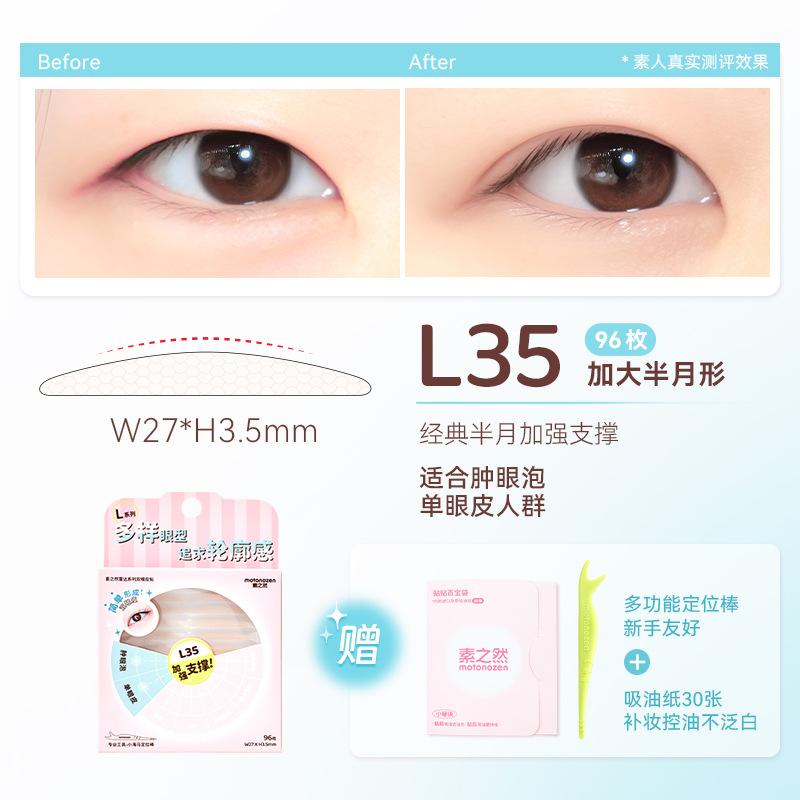 Motonozen Radar Double Eyelid Stickers Invisible Natural Swollen Eyelids for Men and Women
