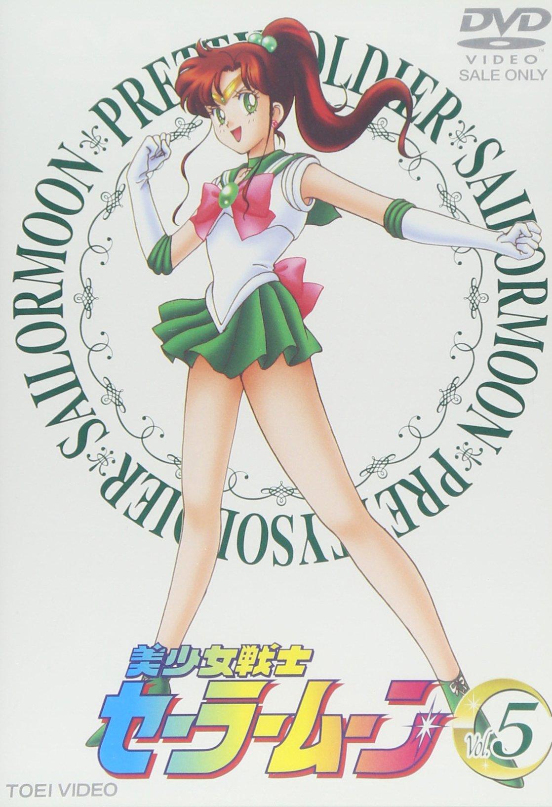 

Pretty Guardian Sailor Moon Vol.5 [DVD]