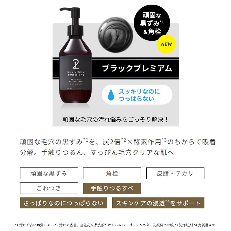 Black Premium Facial Cleanser 150mL More Than Just a Face Wash Can Also Be Used As a Stone Two - + Mask. [Foaming Cleanser] [Pores] [one Birds]
