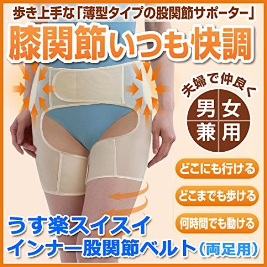 Lightweight Suisui Inner Hip Supporter for Both Legs Beige ReRaku S~M