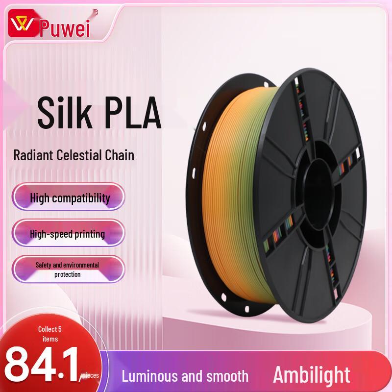 Puwei Triple Color Silk PLA 3D Printer Filament