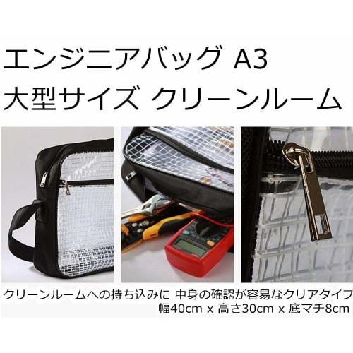 startside Engineer Clear Bag, Cleanroom Anti-Static Mesh Bag, Transparent, Easy Storage, Contents Visible, 40cm Wide x 30cm High (Black)