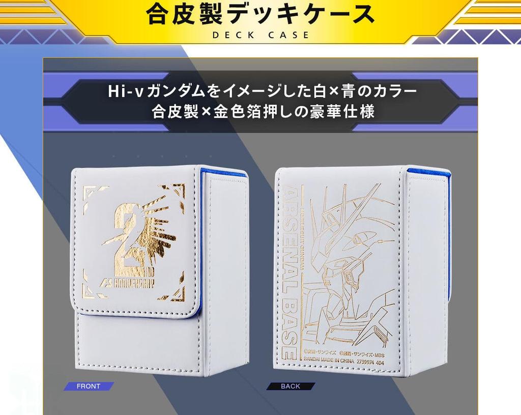 Mobile Suit Gundam Arsenal Base 2nd Anniversary Set (Deck Case, Card Stand, Promotional Card)