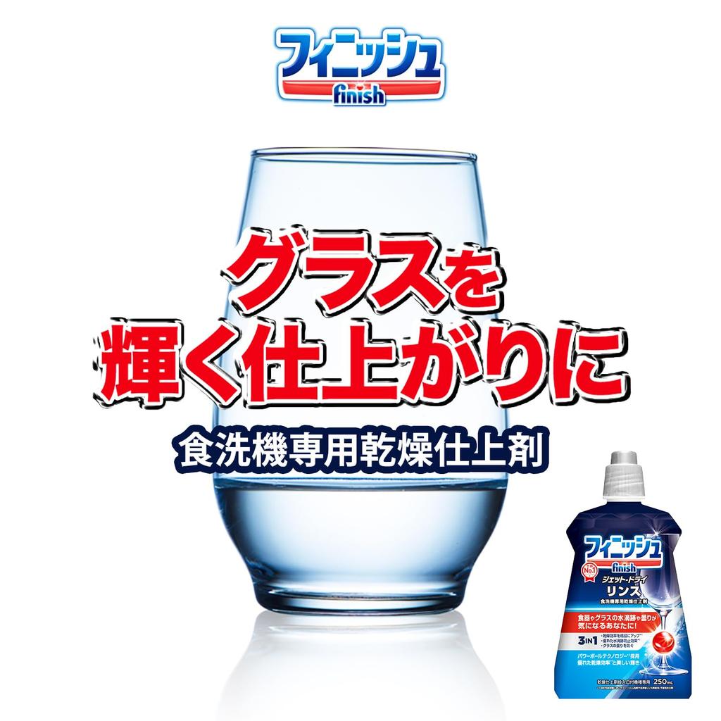 Finish Dishwasher Rinse Agent 250ml x 2 Bottles All-in-One Powerball Detergent Drying