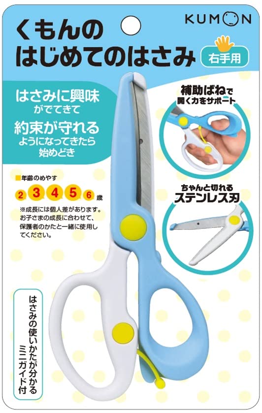 Kumon Publishing First Scissors Educational Toy Toy 2 years old and up KUMON (KUMON PUBLISHING) Kumon's Children's