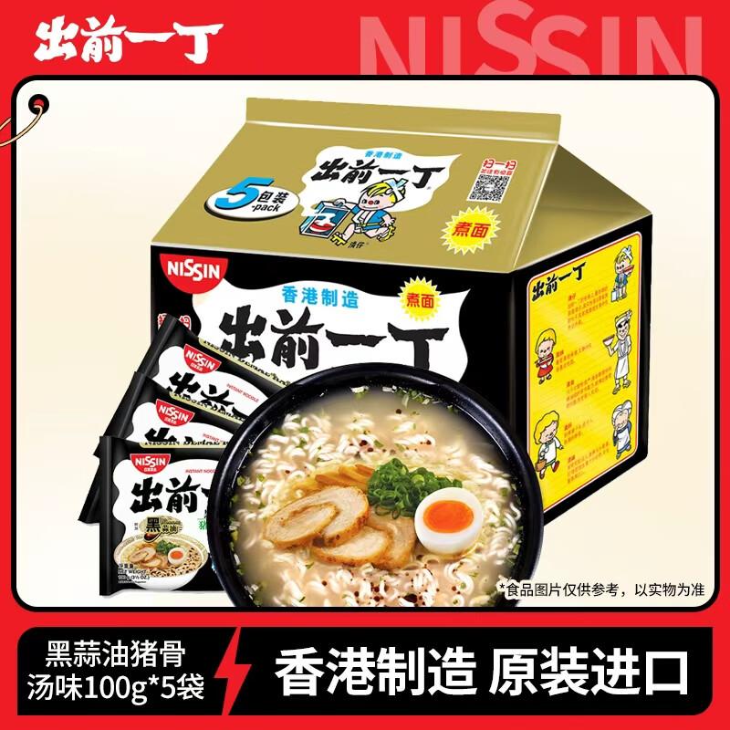Nissin Demae Iccho Imported Instant Noodles