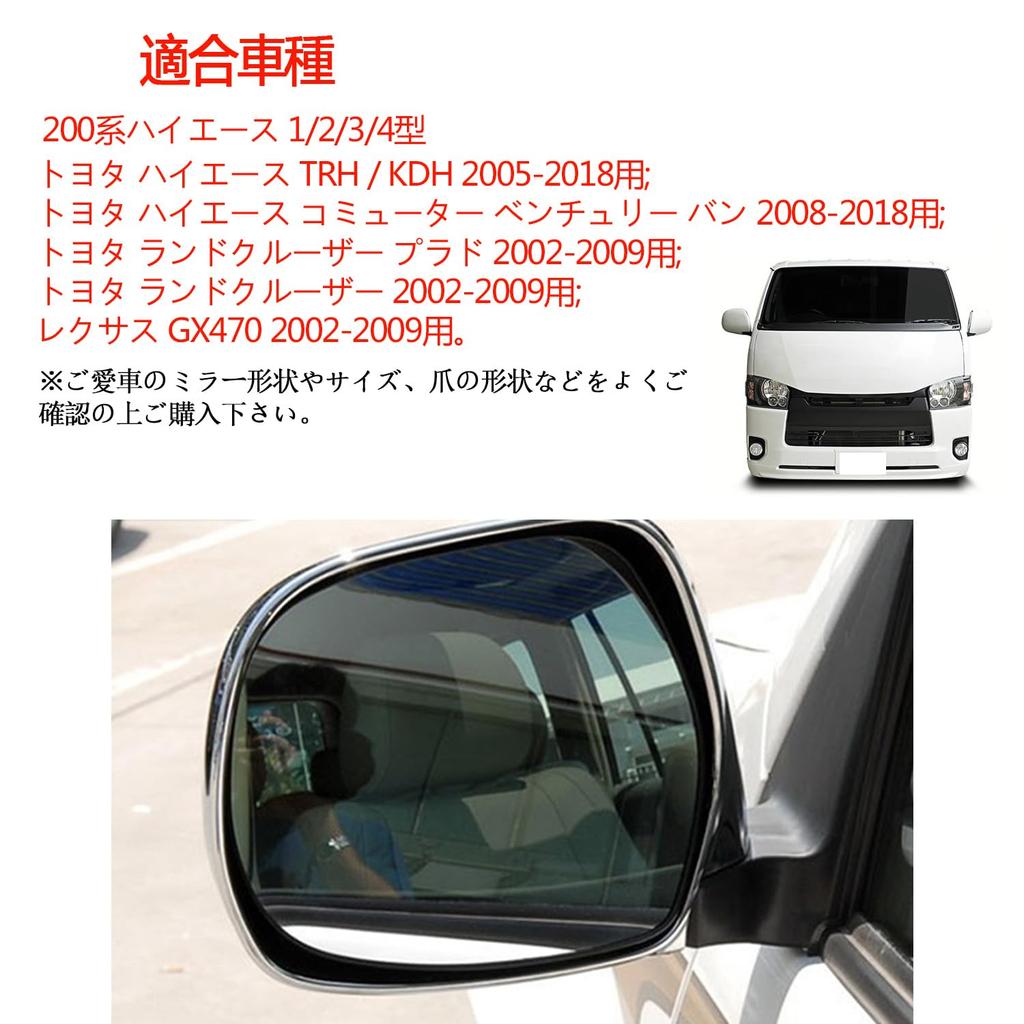 AuoKeer Side Mirror Lens, Car Heated Convex Door Mirror Glass, For Hiace 200 Series,