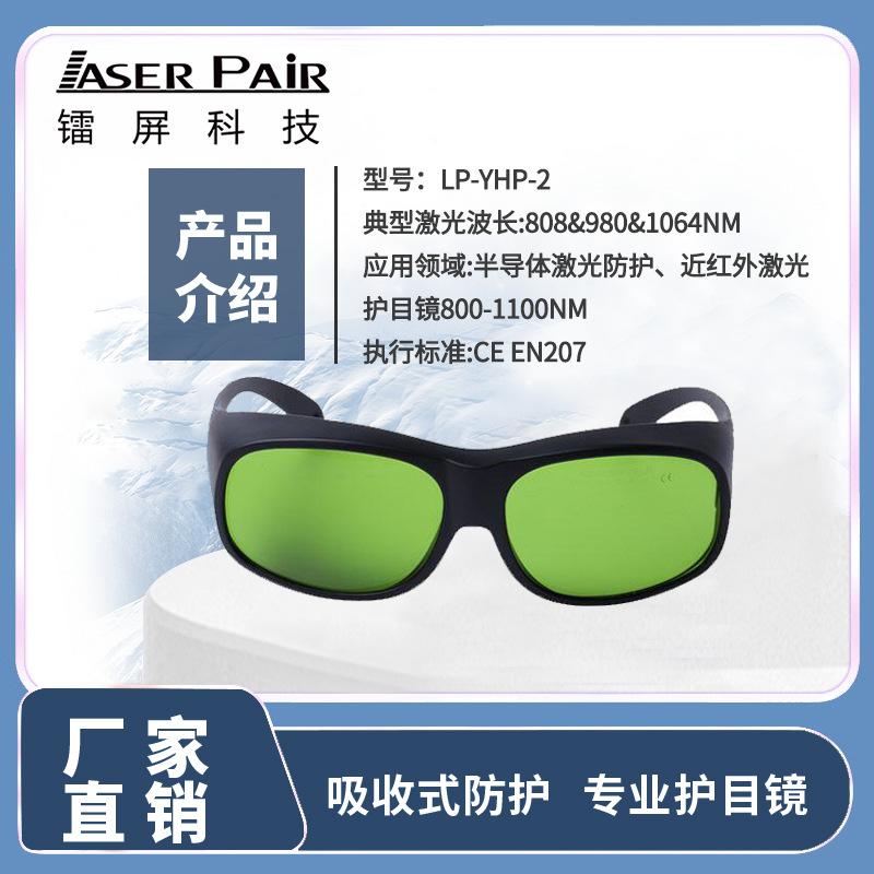 1064nm ND:YAG Laser safety goggles Fiber Laser Equipment Safety Protective Glasses #33