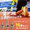 CHASO Track and Field Spike Pins 16 Pieces Handle Set
