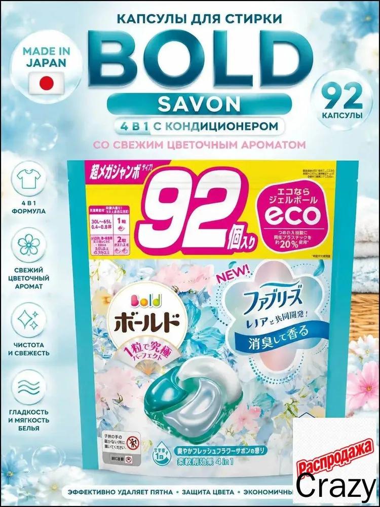 P & G Air Conditioned Laundry Capsules Bold Japan 4 in 1 Perfumed 92 pcs