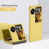 New OPPOfindN3flip Folding Screen Mobile Phone Case Skin Macaron N2FLIP Ten-color Protective Case
