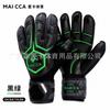 Adult Goalkeeper Gloves With Finger Protection Wear-Resistant Soccer Goalie