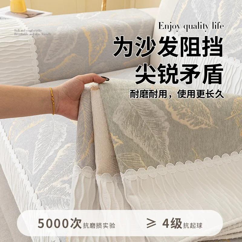 Modern Minimalist Style  New Chenille Sofa Cushions Four Seasons Non-Slip Seat Pads Luxury Cream-style High-end Sofa Cover