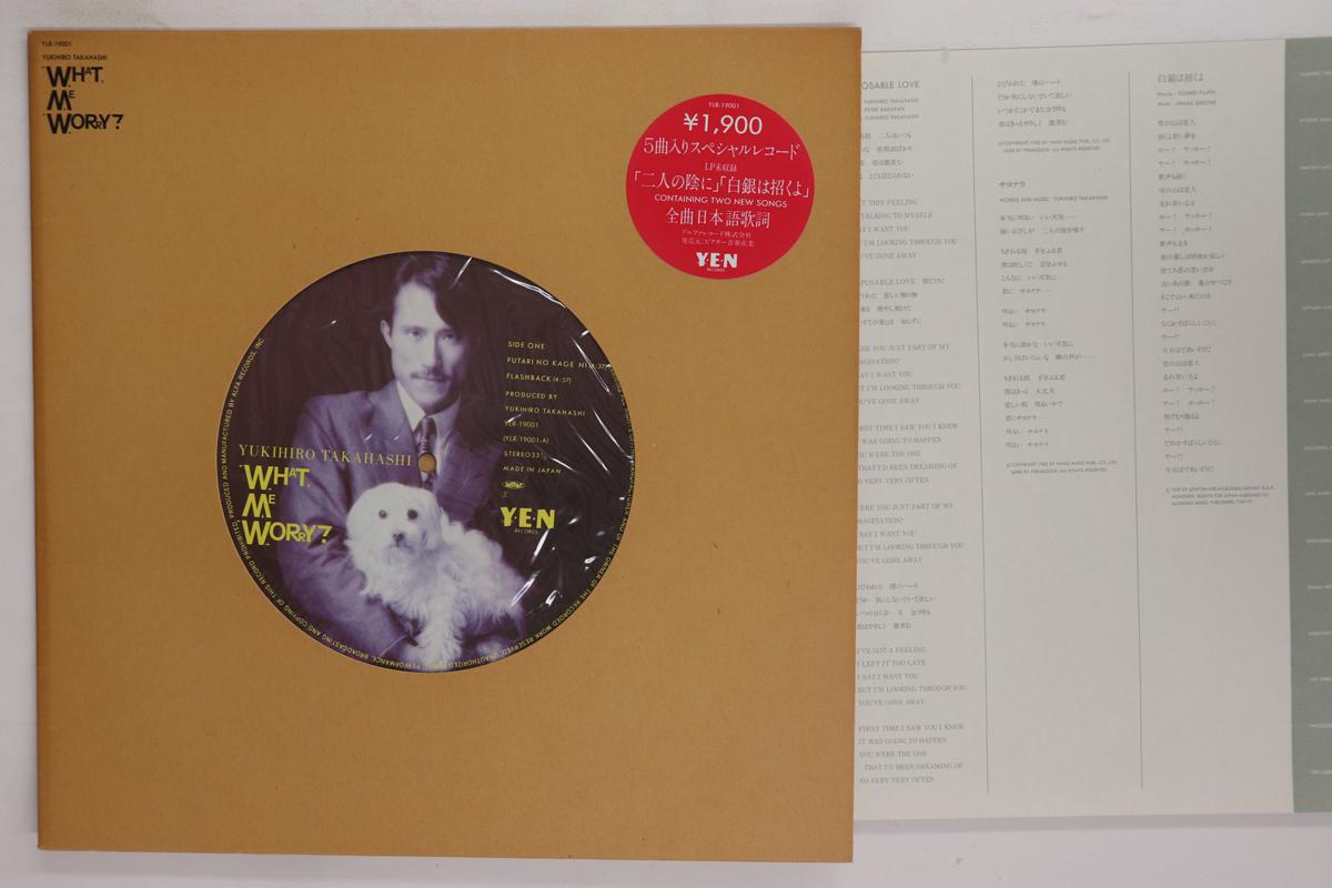 12inch Record YUKIHIRO TAKAHASHI  What Me Worry YLR19001 YEN 1982 Japan Japanese PopRock Used