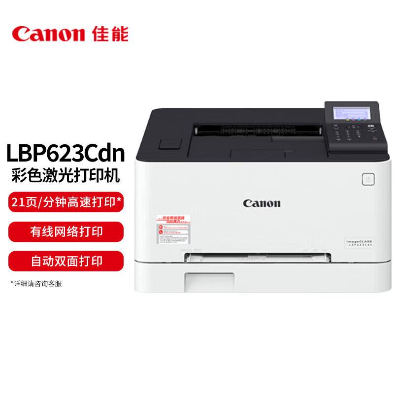 Canon LBP623Cdn A4 Color Laser Printer CN plug (adapter included)