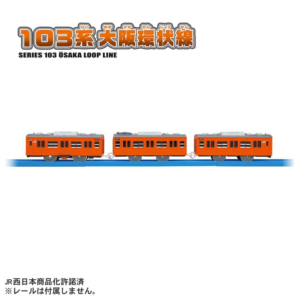 Takara Tomy Plarail 103 Series Osaka Loop Line Train Toy 3 and (Ages up)