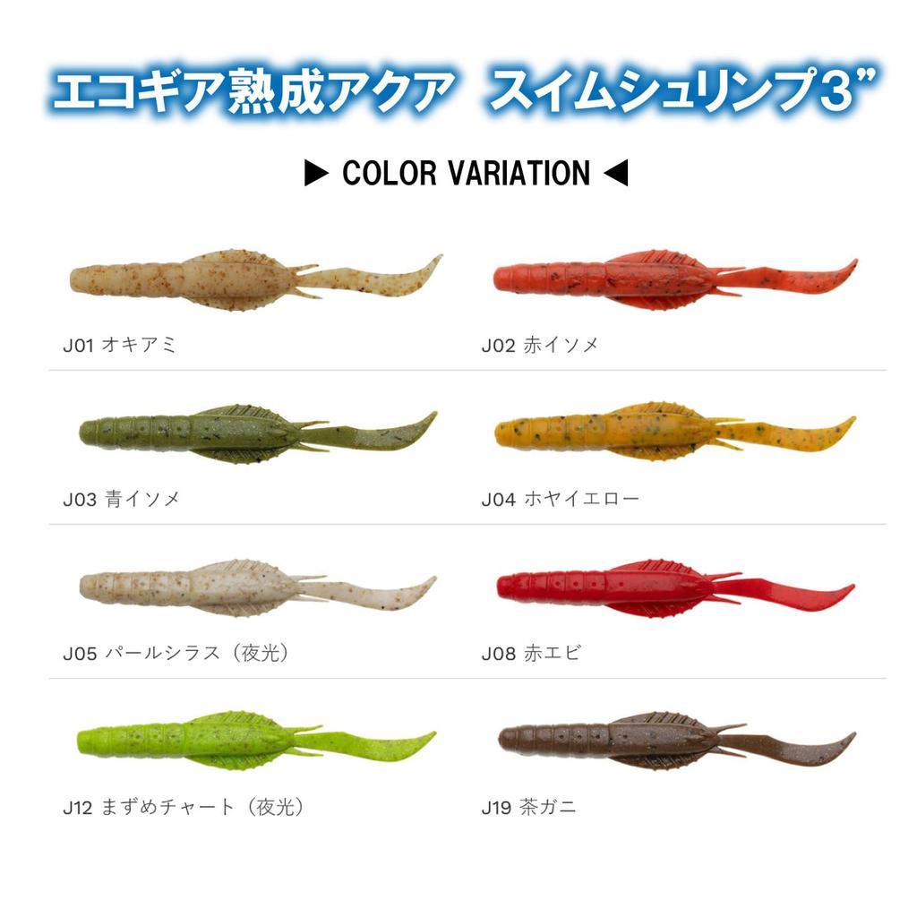 Ecogear Aged Aqua Swim Shrimp 3inch ECOGEAR J04 Sea Squirt Yellow