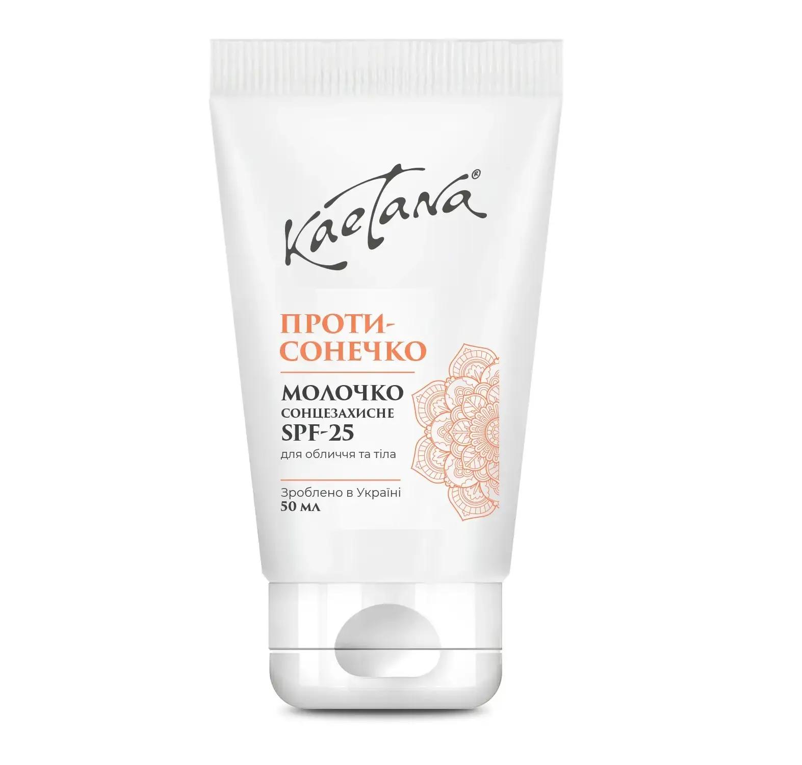 Солнцезащитное молочко spf-25 ПротивоСолнышко Kaetana 50 мл