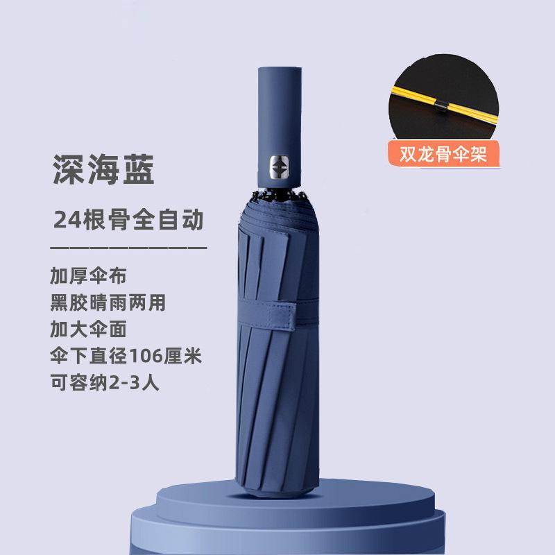 11-Bone Automatic Umbrella, Large Weather and Rain Folding Umbrella, Sunshade and Sunscreen, Sun Umbrella Manufacturer Wholesale Printing