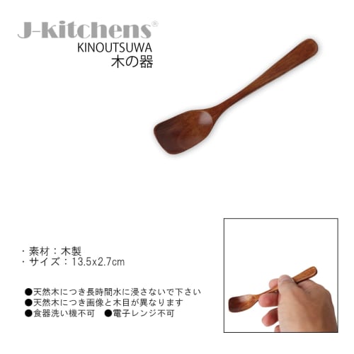 J-kitchens Wooden Lacquered Dessert Spoons, Set of 5, 13.5x2.7cm