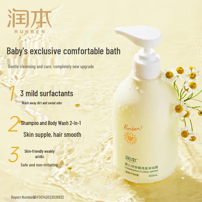 Runben Chamomile 2-in-1 Baby Shampoo & Shower Gel