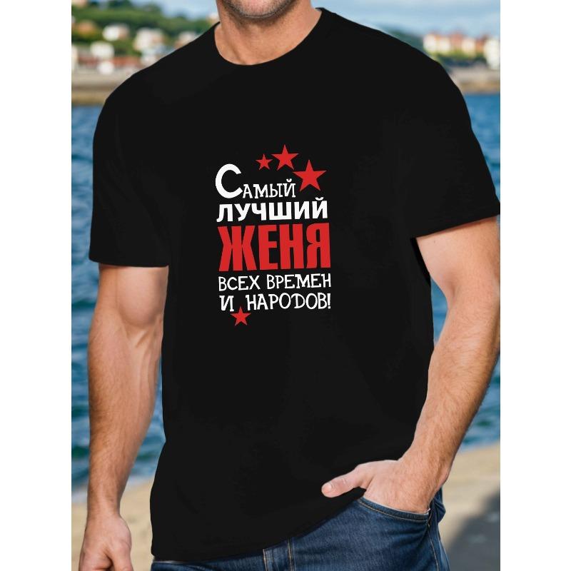 European Size Men'S Funny Russian Cyrillic Text Graphic T-Shirt - Humorous, Lightweight Breathable Short Sleeve Round Neck Casual Top with Red Design