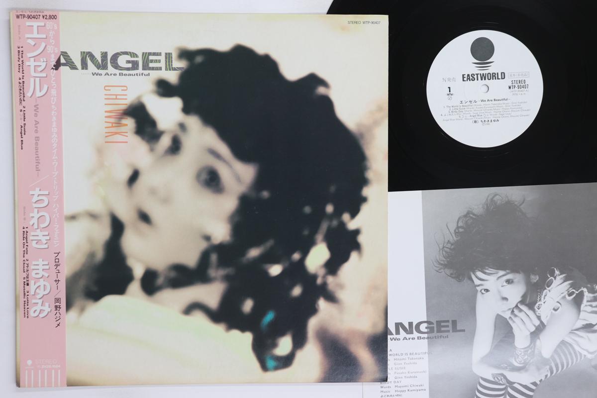 

LP Record MAYUMI CHIWAKI Angel......we Are Beautiful WTP90407PROMO EASTWORLD 1986 Japan Obi Japanese PopRock Used