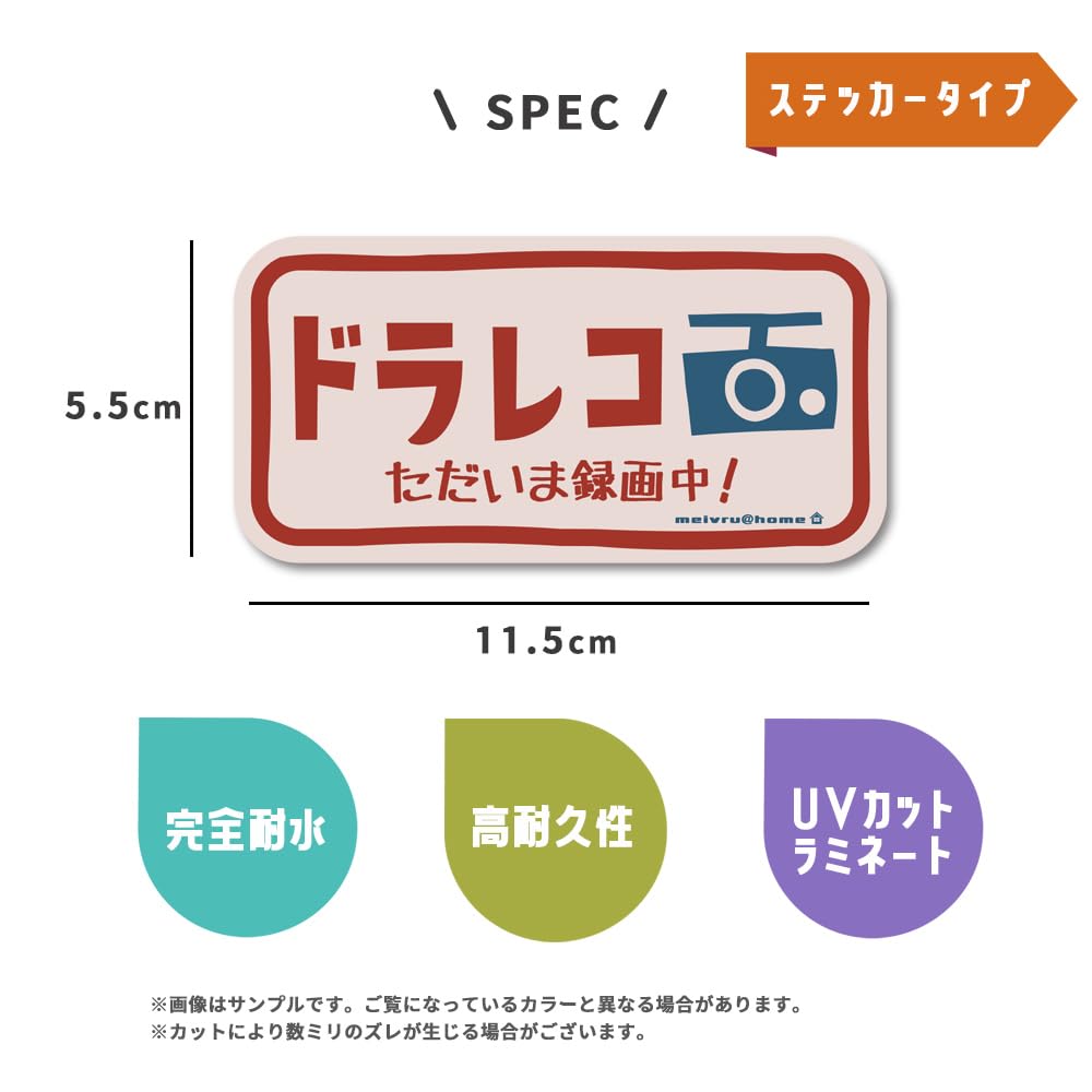 Drive Recorder Sticker Drive Recorder Sticker, Made in Japan, Recording