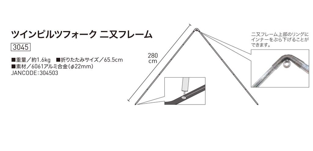 ogawa (Ogawa) Tent Frame Twin Pilz Fork Bifurcated Frame 3045