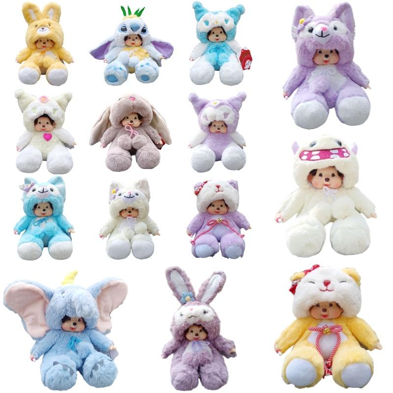 Cartoon Anime Doll Momo Monkey Stewie Birthday Gift Wedding Supplies Plush Toy Claw Machine Cross-border