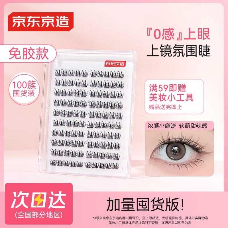 Jingdong Fine Selection Genius Series Glue-Free False Eyelashes