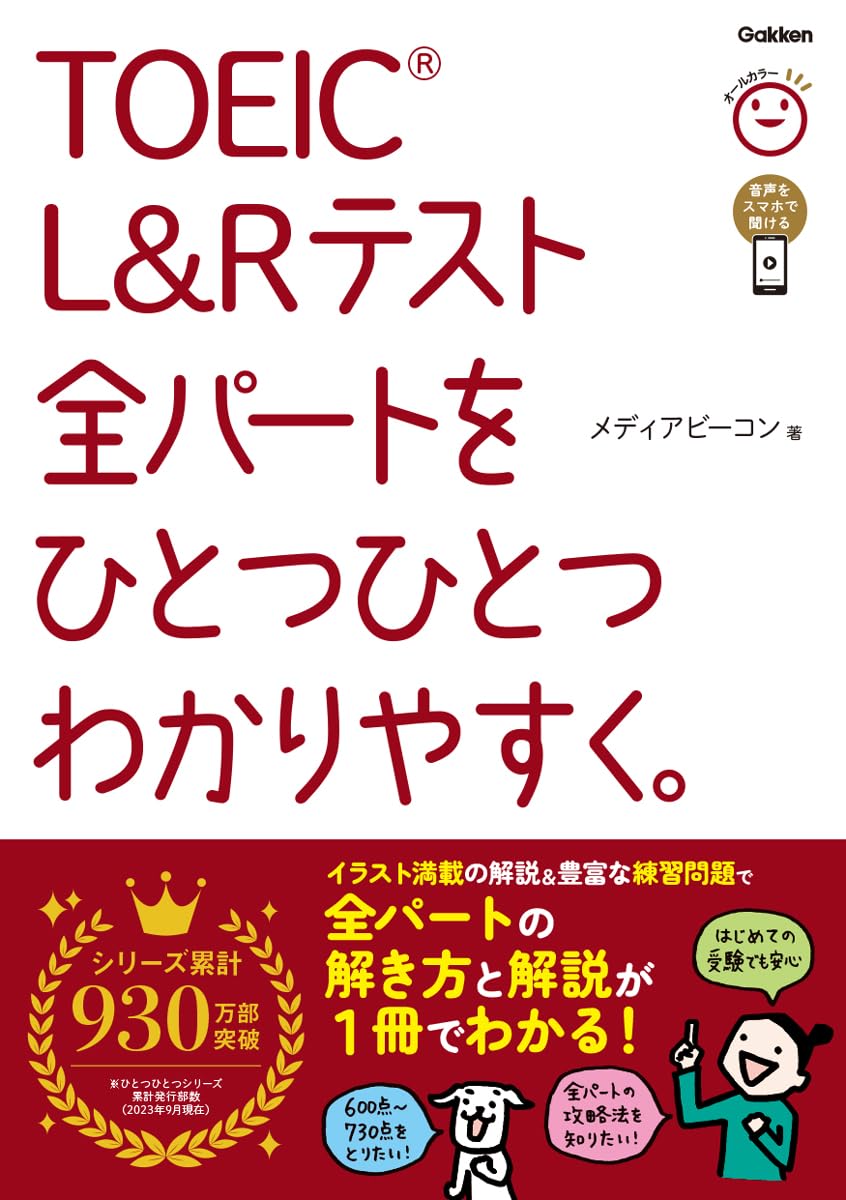 A clear and easy-to-understand explanation of every part of the TOEIC Listening & Reading Test.