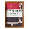Yoshitoshi Tsukioka Tsuki Hyakushi: "Moon in the Smoke" - Firefighter 'I-gumi' Ukiyo-e Tenugui (Hand Towel) - Approx. 85cm x 35cm, Made in Japan.