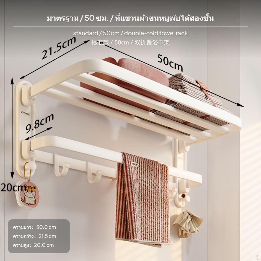 Cream Design Towel Rack, NoDrill Aluminum Wall Shelf, Foldable Bathroom Organizer, MultiFunctional