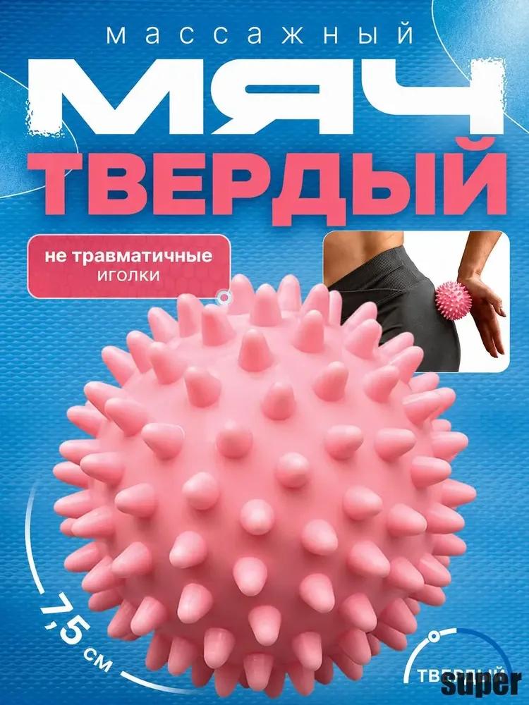 Spiky Massage Ball for Yoga, Fitness and Strength Training