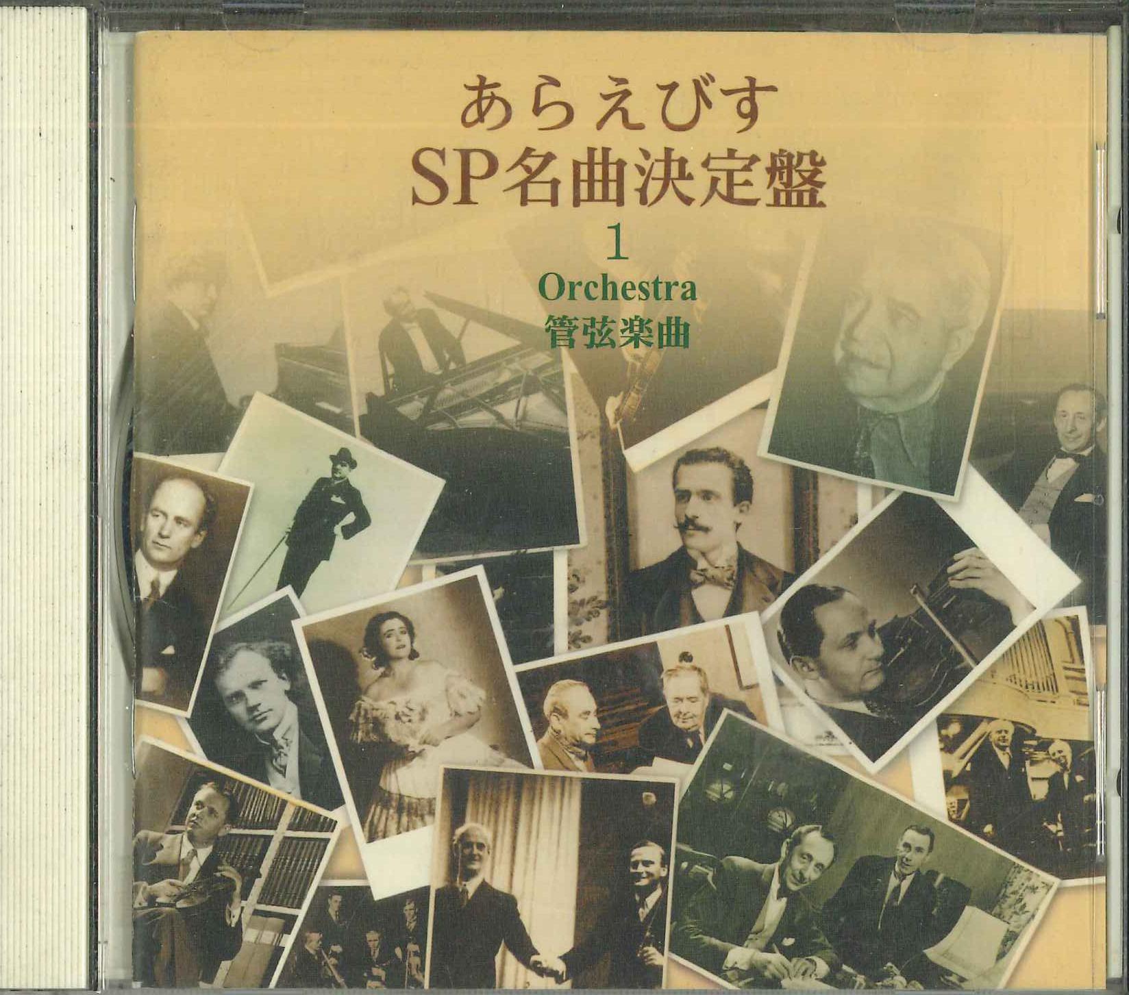 

CD VARIOUS Araebisu SP Masterpiece Decision Bo OCD2010 Japan Classical Used