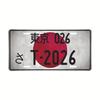 Hochauflösendes Metallblechschild im Vintage-Kennzeichenstil Stadt Jahr Thema Retro Wandkunst Dekor für Zuhause Bar Pub