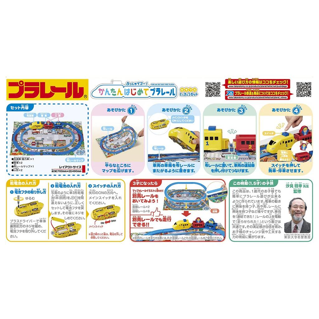 Takara Tomy Push and Easy First Plarail Colorful Express Train Train Toy for Years Meets Toy Safety ST Mark "Plarail Go! Set" 1.5 Old, Standards,