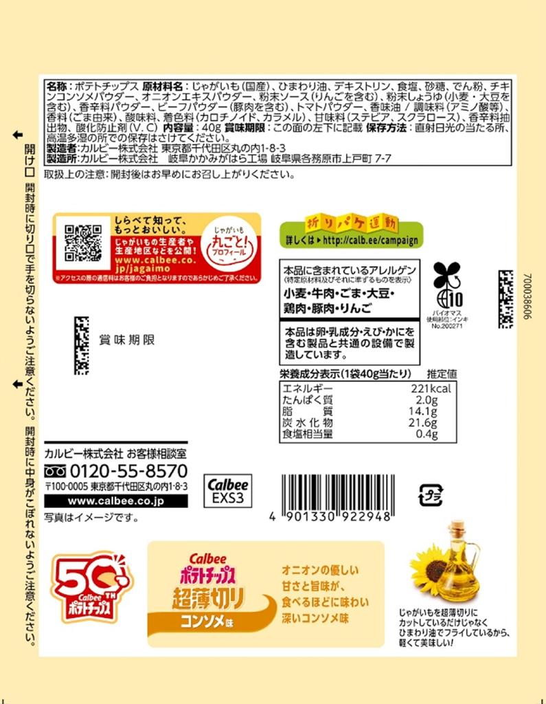 Calbee Potato Super Thinly Consomme 40g x 12 bags Chips, Sliced, Flavor,