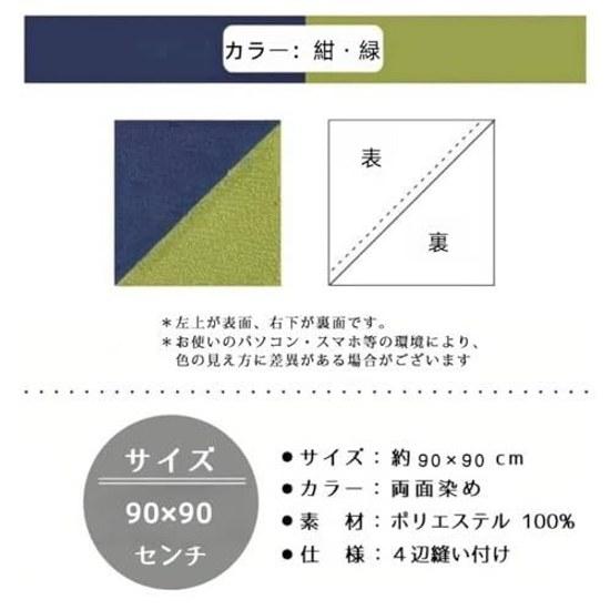 Furoshiki reversible stylish large plain 90 centimeters double-sided dyed four-sided sewn two widths bento wrapping gift bottle kimono practice bag