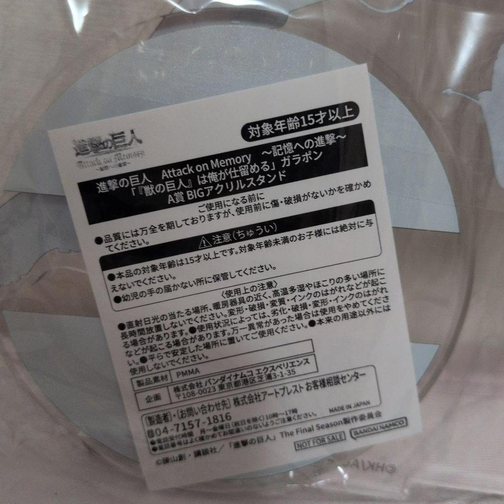 Used Attack on Titan Attack on Memory Corporal Levi BIG Acrylic Stand