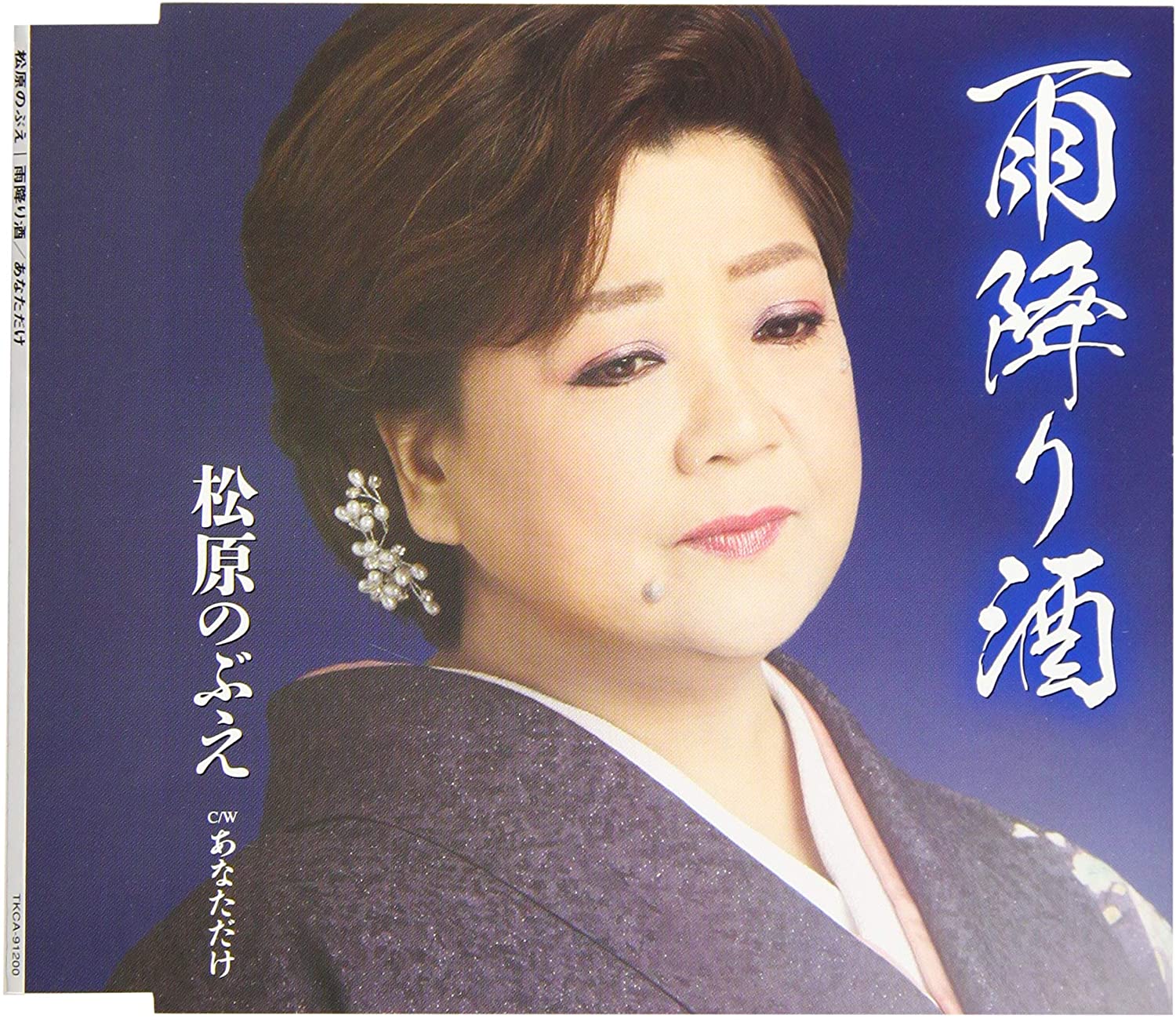

CD NOBUE MATSUBARA - Amefuri Sake ( Kari ) TKCA91200 Japan Japanese Enka Used