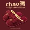 Wedding slippers festive red men's new groom dowry newlyweds wedding shoes cotton mop household morning gown