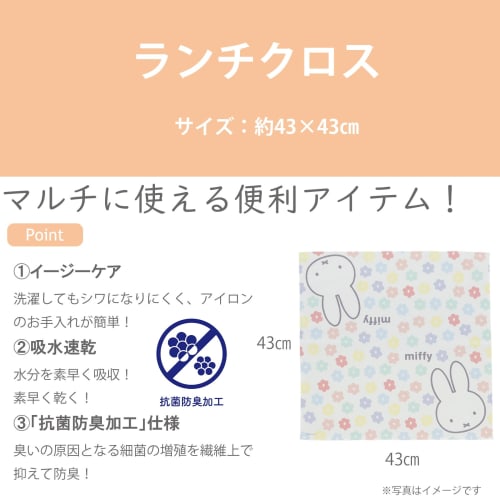 Marushin Lunch Cloth, Miffy Colorful Sherbet, Miffy, for Preschool and Elementary School, Boys and Girls, 43x43cm, 5825002900