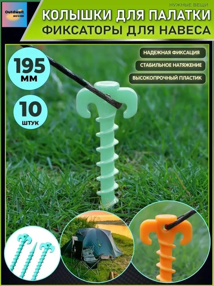 

Пластиковый Резьбовой Рожок Палаточный Гвоздь Гвоздь для Мансардного Окна Спиральный One Size зелёный