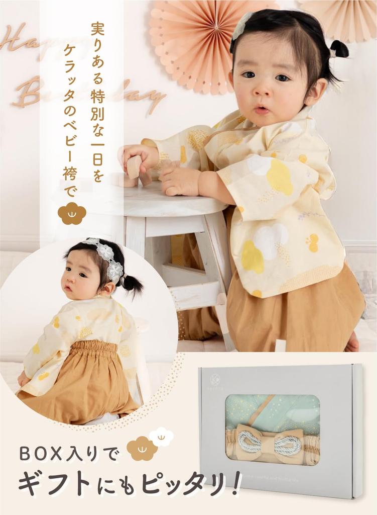 Keratta Baby Hakama, Separates Set für Jungen und Mädchen, Größen 60, 70 und 80 (d. Schmetterling (Gelb), 60-80)